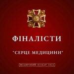 Номінація «Серце медицини»: відзнака за мужність та турботу