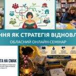 Бібліотекарі Донеччини провели семінар про роль читання в часи війни