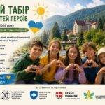 Літній табір в Яремче для дітей загиблих Захисників і Захисниць України