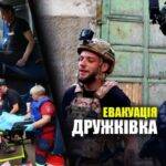 «Білі Янголи» рятують жителів Дружківки з-під ворожого вогню