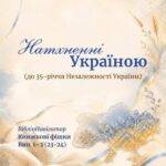 Донецька дитяча бібліотека підготувала тематичний книжковий путівник до Дня Незалежності