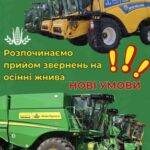 В Україні стартував прийом заявок для аграріїв на програму «Осінні жнива 2026»