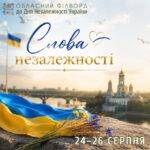 Донецька обласна бібліотека для дітей проведе онлайн-філворд до Дня Незалежності