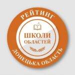 Оприлюднено рейтинг шкіл Донеччини за підсумками НМТ