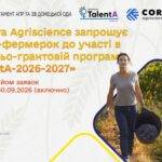 В Україні стартував прийом заявок на агропрограму для жінок TalentA-2026-2027