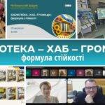 Для бібліотекарів Донеччини провели масштабний онлайн-форум стійкості