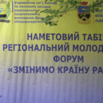 Відеозвіт: як починався молодіжний форум Донеччини