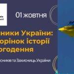 Для молоді Донеччини провели лекцію про історію українського війська